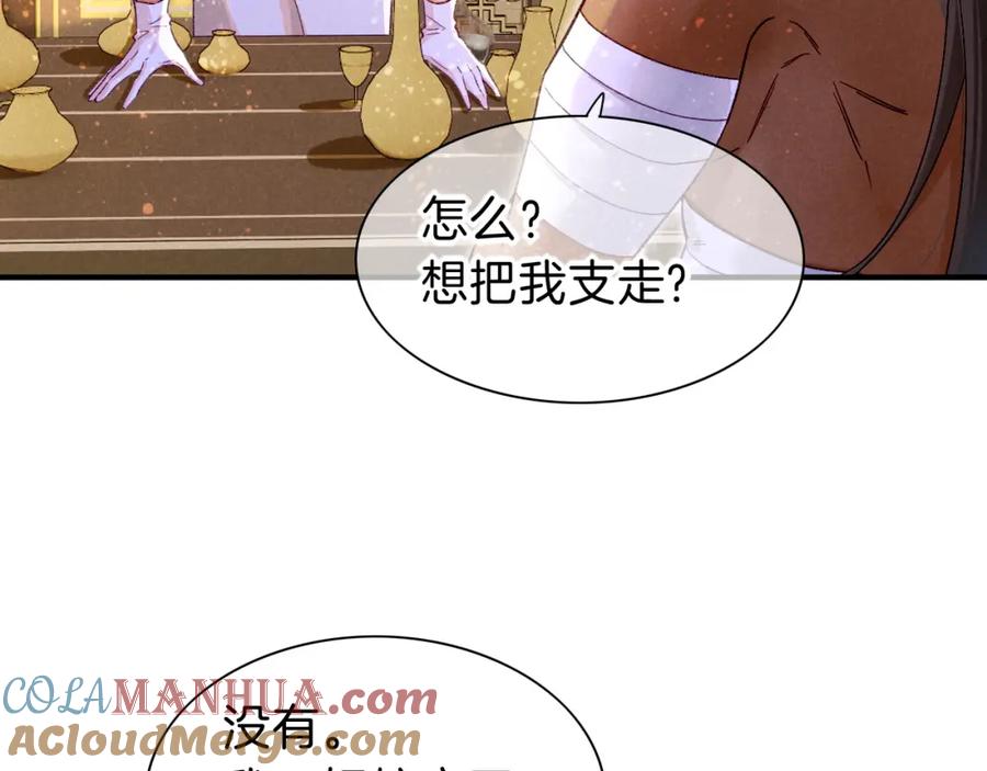 再见，我的国王 第35话 治疗 第37页