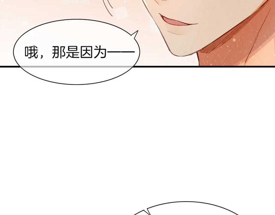 再见，我的国王 第35话 治疗 第103页