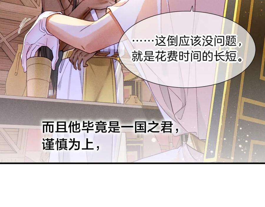 再见，我的国王 第35话 治疗 第31页