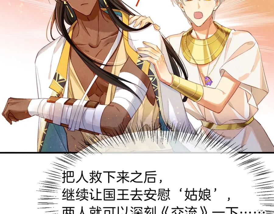 再见，我的国王 第35话 治疗 第50页