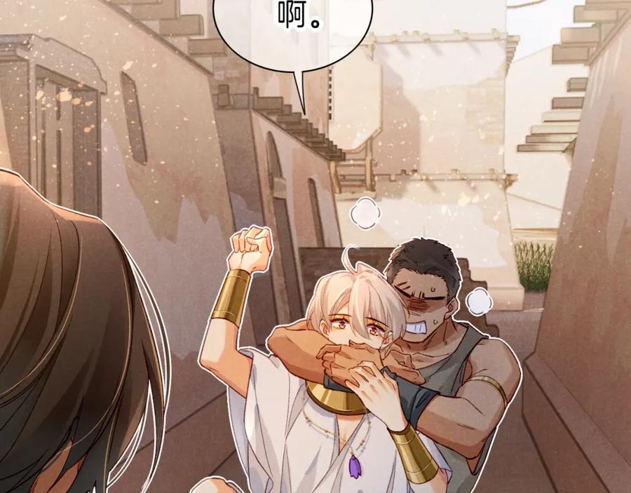 再见，我的国王 第35话 治疗 第71页