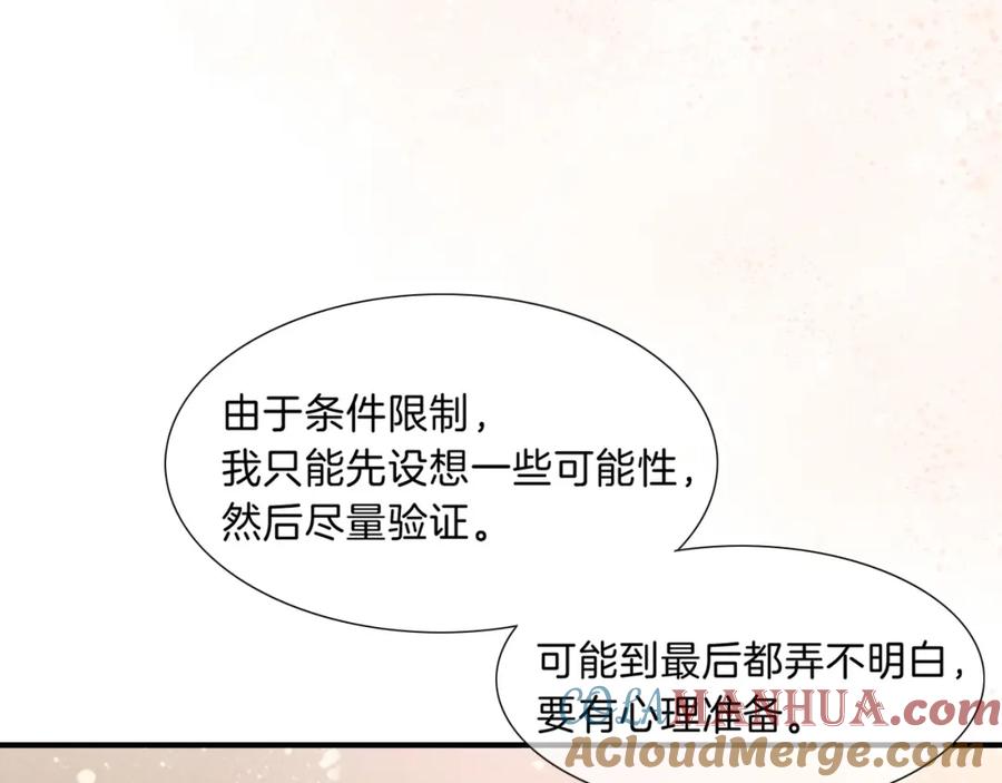 再见，我的国王 第35话 治疗 第29页