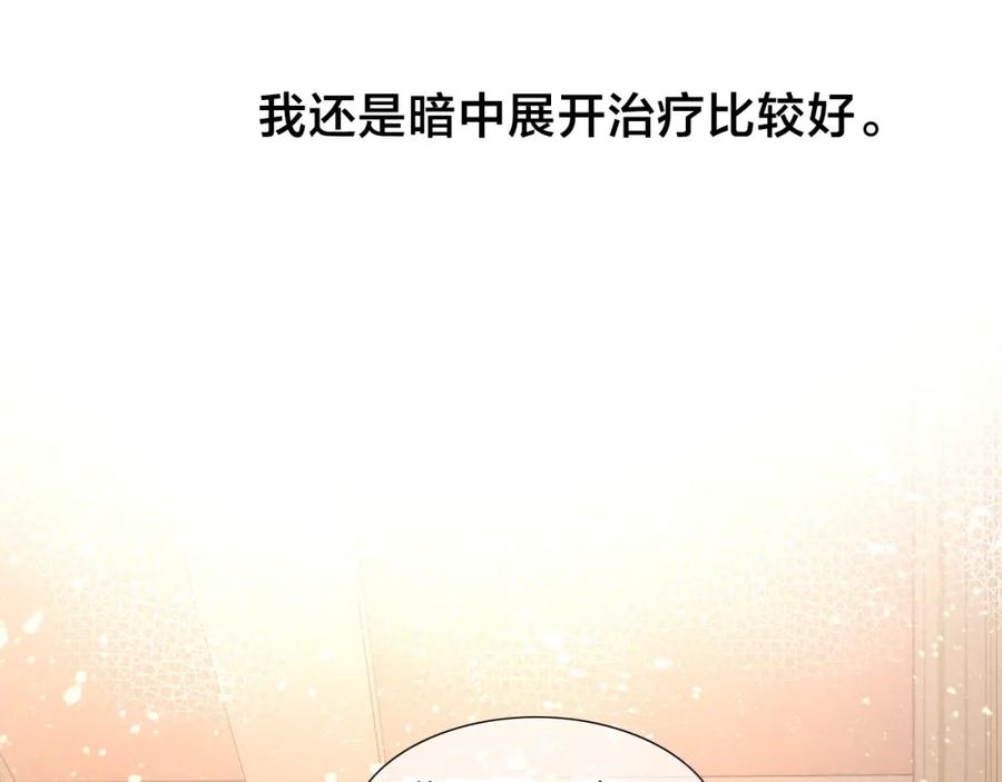 再见，我的国王 第35话 治疗 第32页