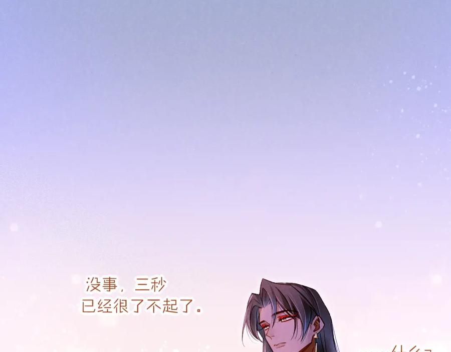 再见，我的国王 第35话 治疗 第138页