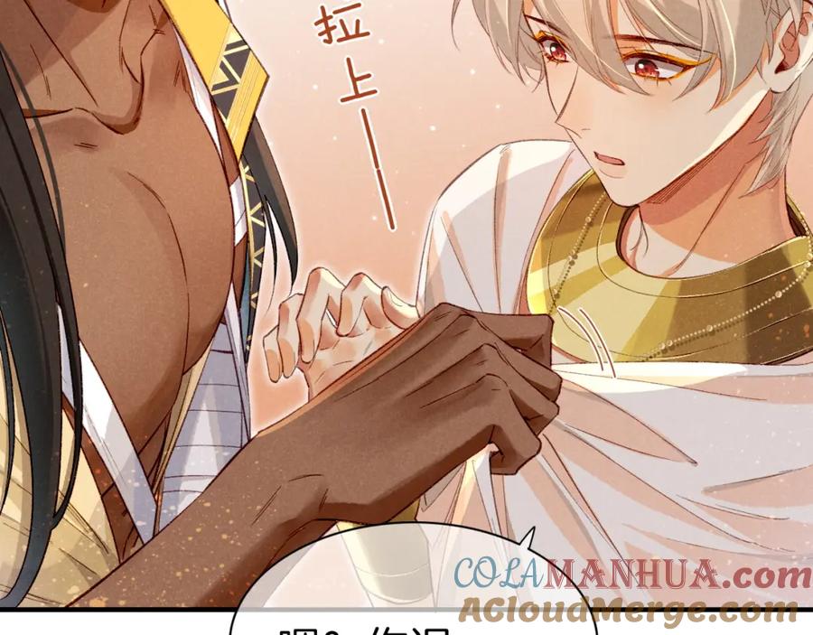 再见，我的国王 第35话 治疗 第101页