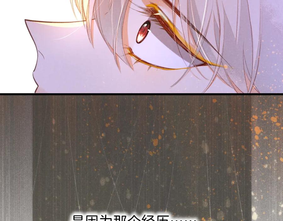 再见，我的国王 第35话 治疗 第2页