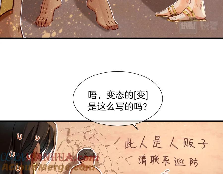 再见，我的国王 第35话 治疗 第113页