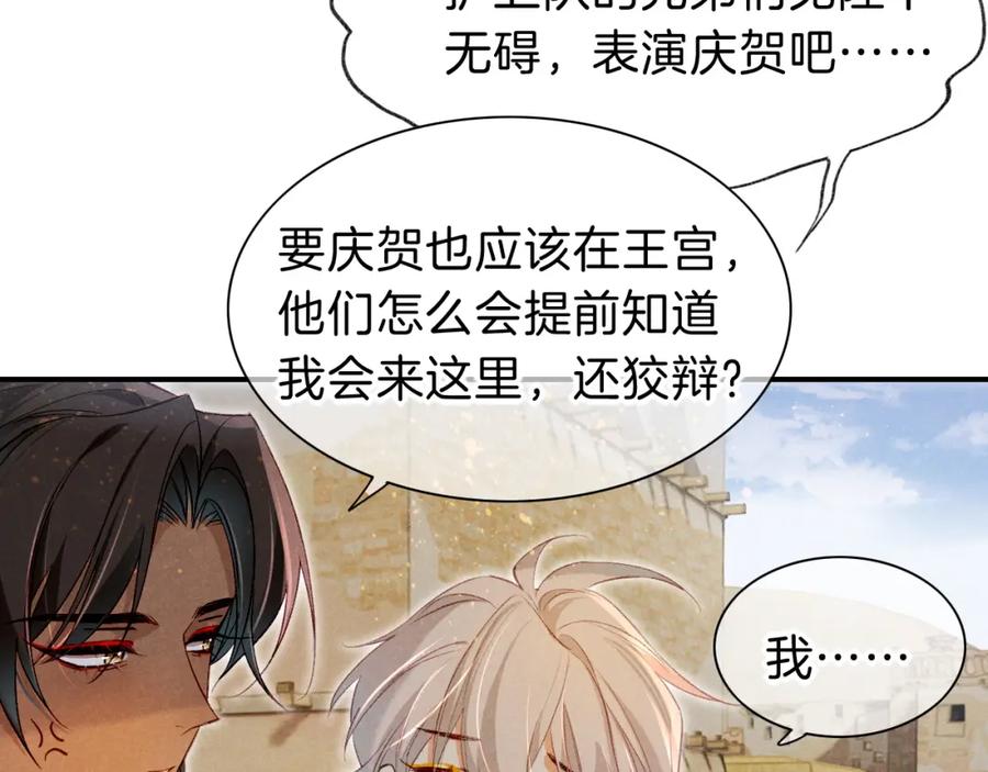再见，我的国王 第35话 治疗 第56页