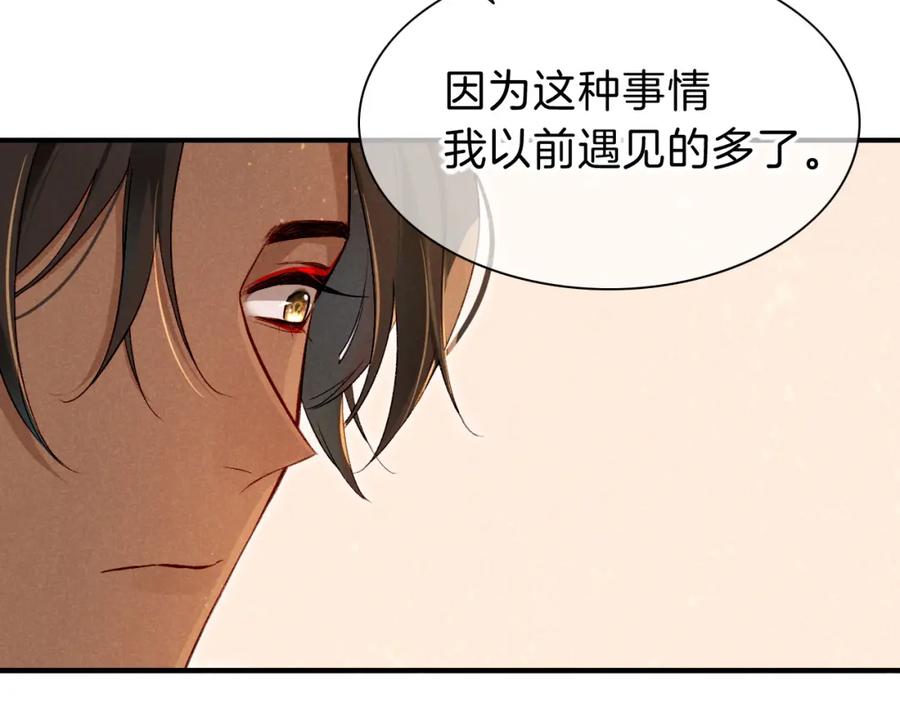 再见，我的国王 第35话 治疗 第104页