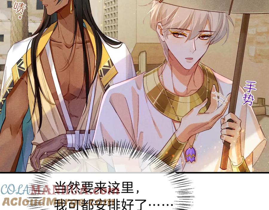 再见，我的国王 第35话 治疗 第45页