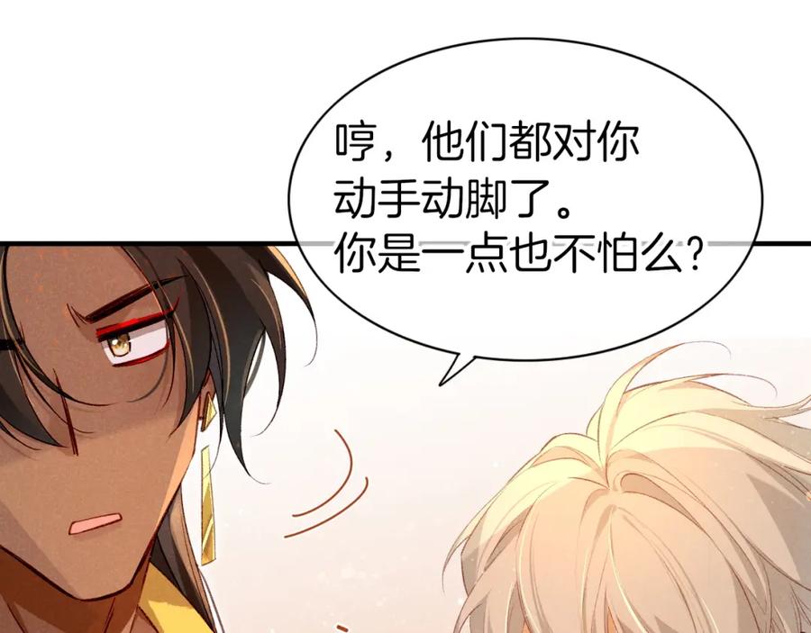 再见，我的国王 第35话 治疗 第100页