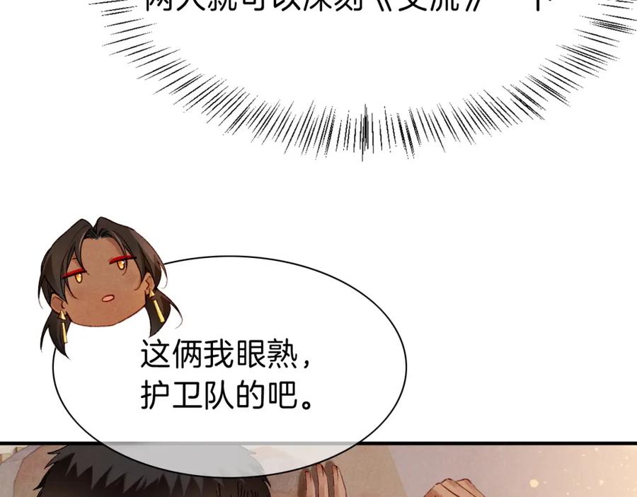 再见，我的国王 第35话 治疗 第51页