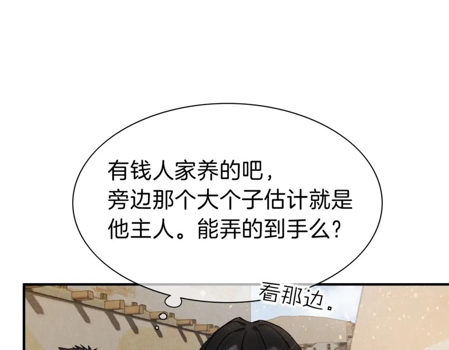 再见，我的国王 第35话 治疗 第58页