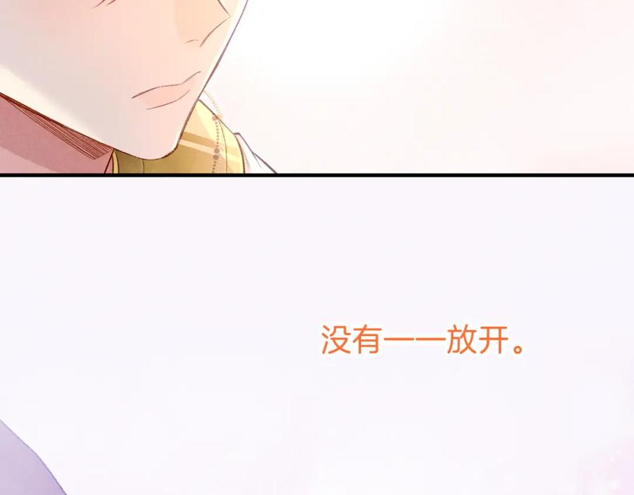 再见，我的国王 第35话 治疗 第123页