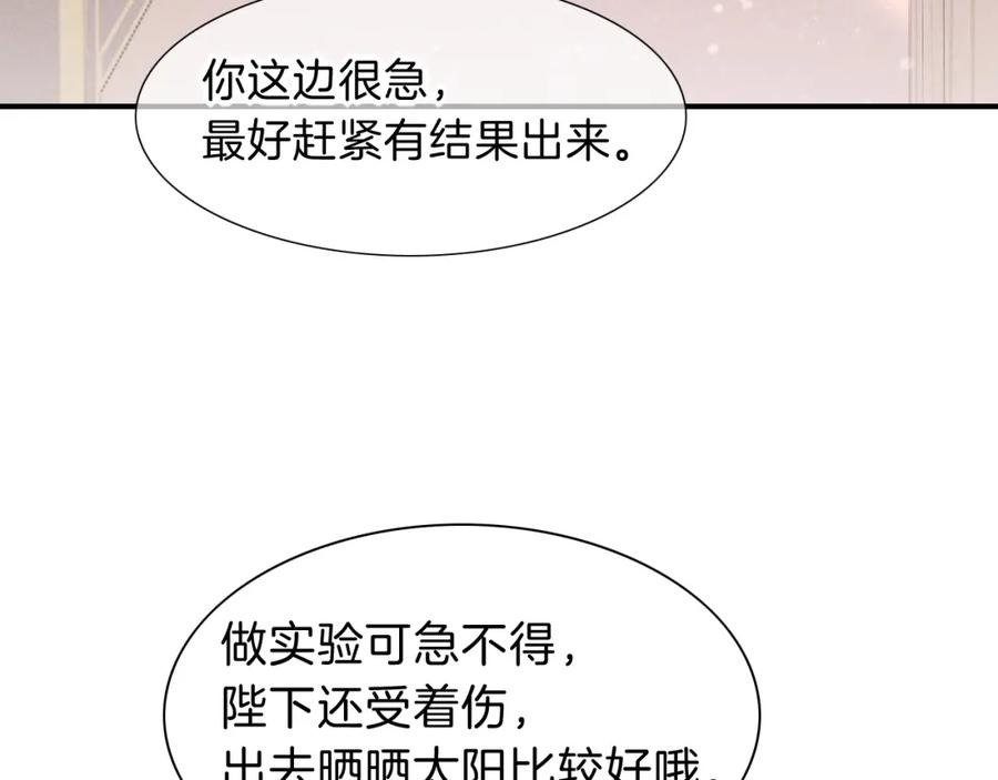 再见，我的国王 第35话 治疗 第35页