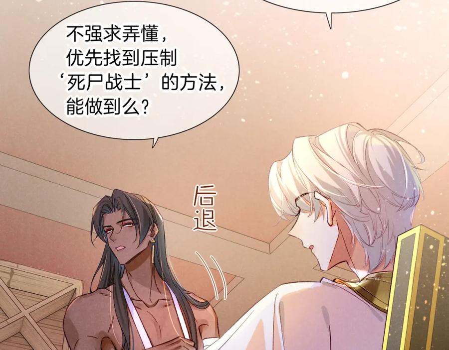 再见，我的国王 第35话 治疗 第30页