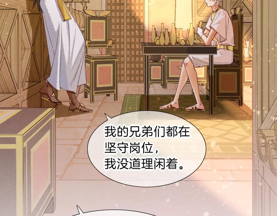 再见，我的国王 第35话 治疗 第34页