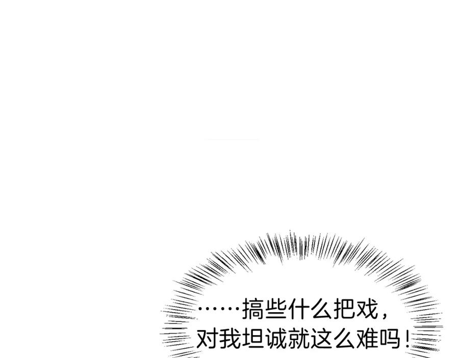 再见，我的国王 第35话 治疗 第64页