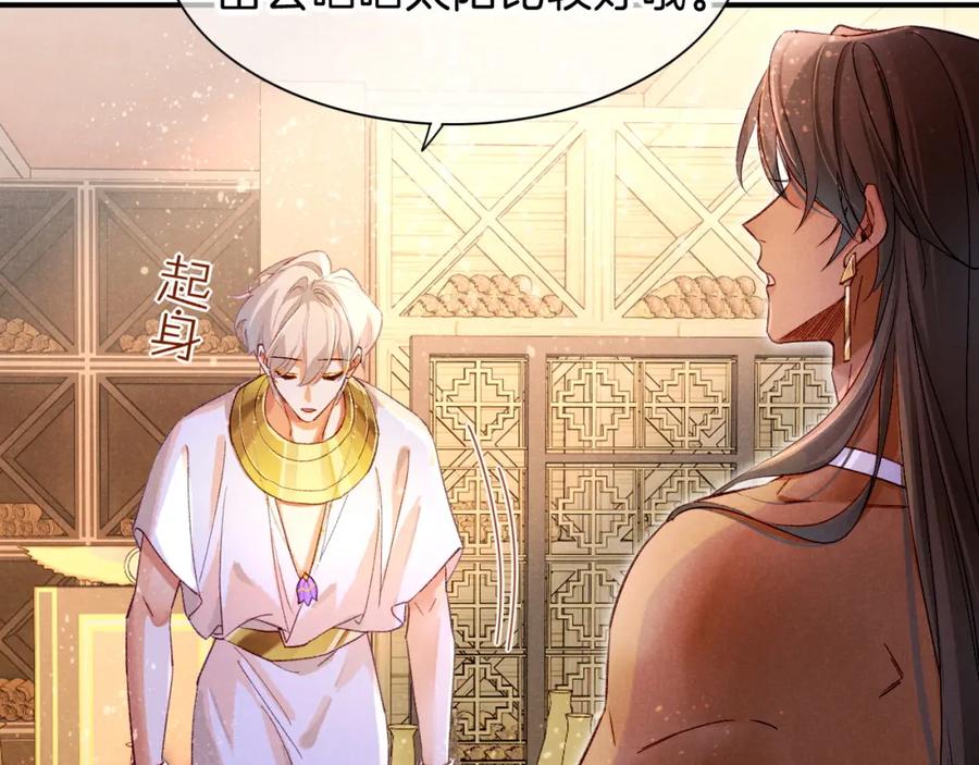 再见，我的国王 第35话 治疗 第36页