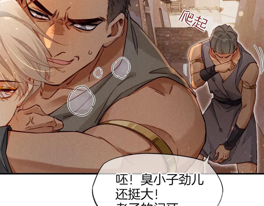 再见，我的国王 第35话 治疗 第79页