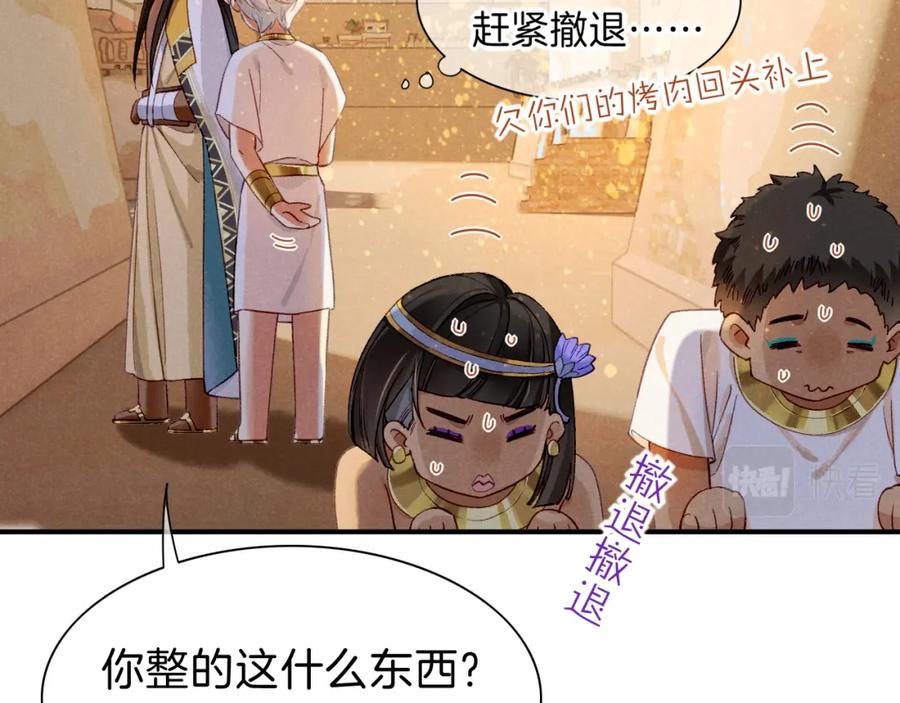 再见，我的国王 第35话 治疗 第54页