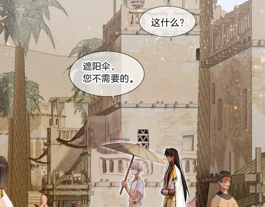 再见，我的国王 第35话 治疗 第42页