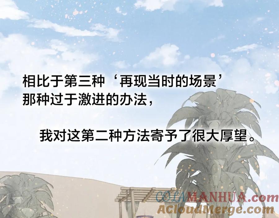 再见，我的国王 第35话 治疗 第41页