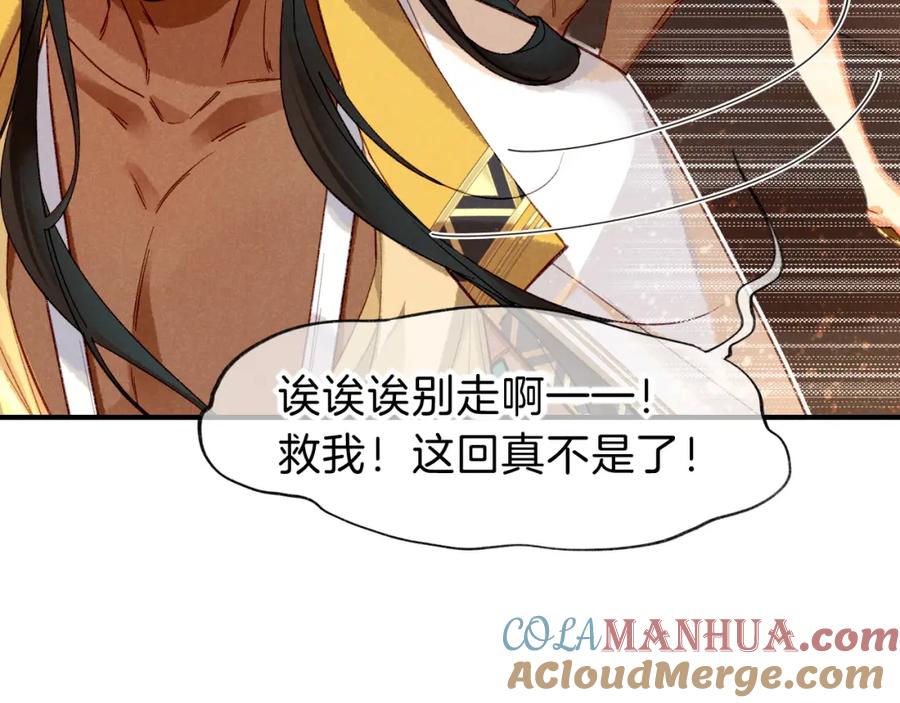 再见，我的国王 第35话 治疗 第77页