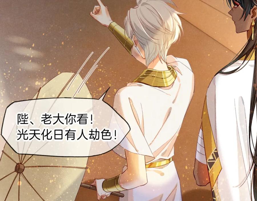 再见，我的国王 第35话 治疗 第48页