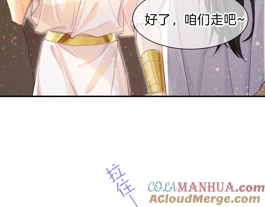 再见，我的国王 第35话 治疗 第117页