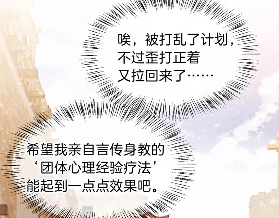 再见，我的国王 第35话 治疗 第115页