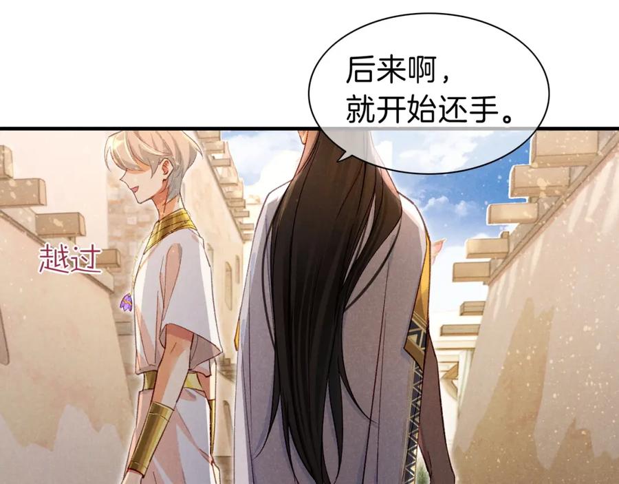 再见，我的国王 第35话 治疗 第108页