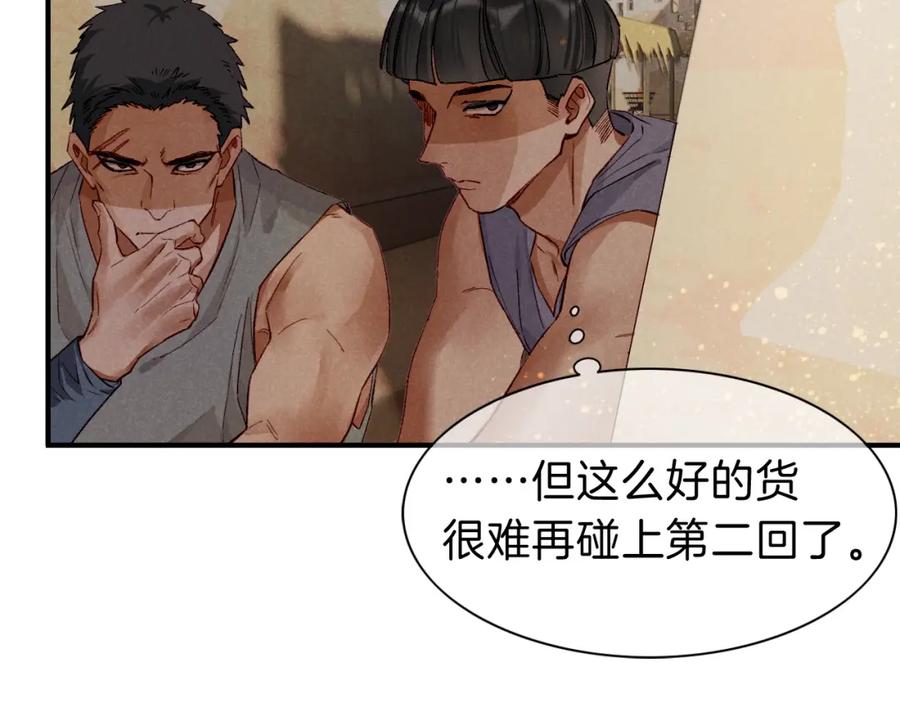再见，我的国王 第35话 治疗 第59页