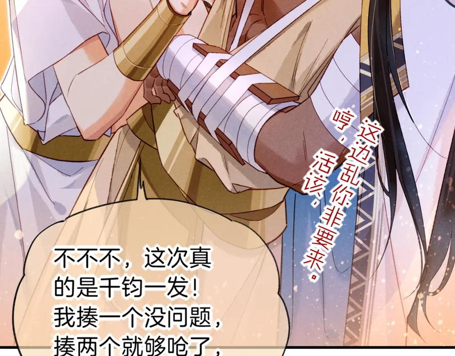 再见，我的国王 第35话 治疗 第98页