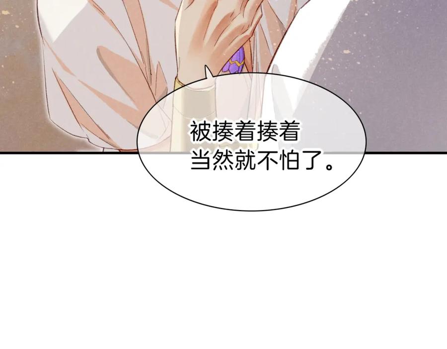 再见，我的国王 第35话 治疗 第107页