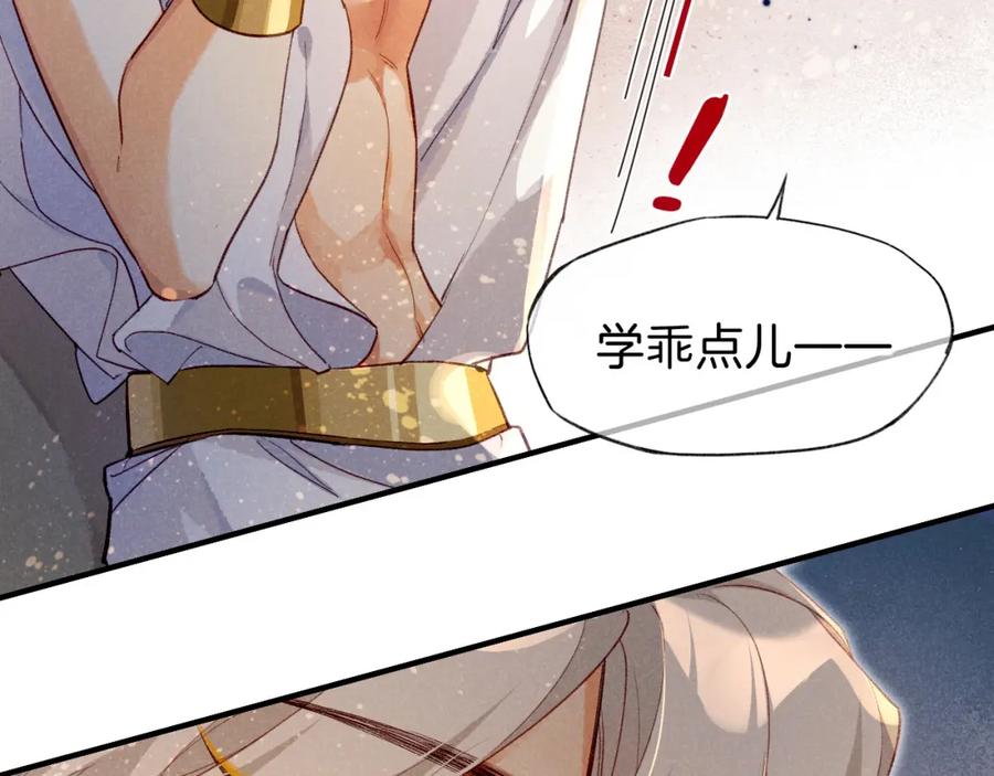 再见，我的国王 第35话 治疗 第82页