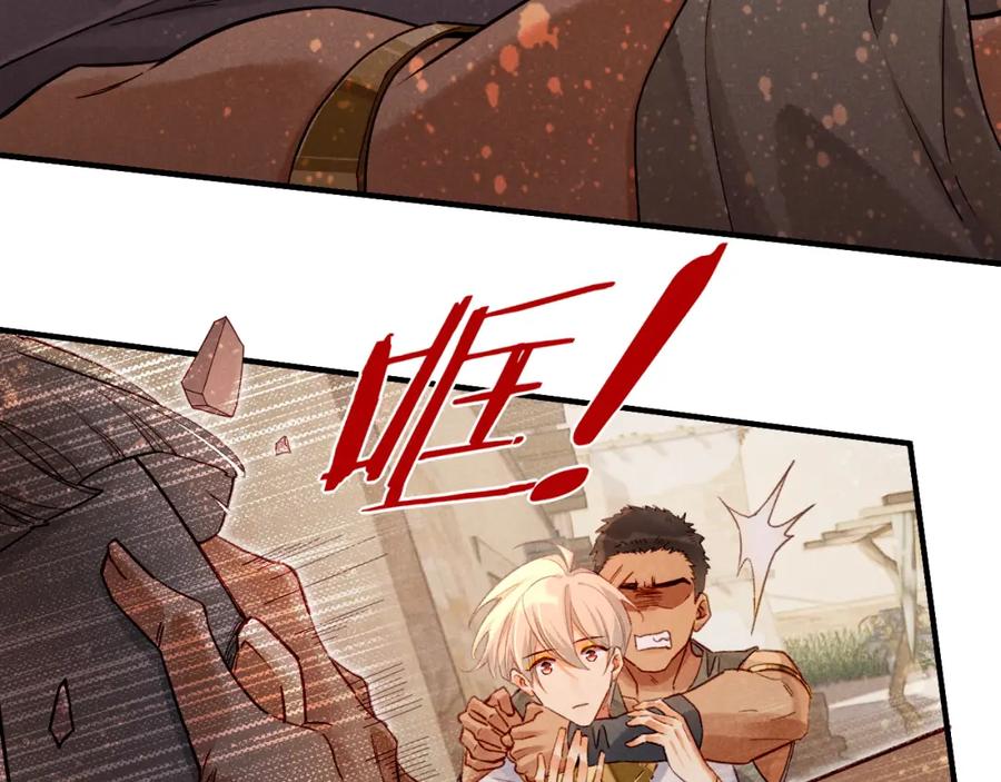 再见，我的国王 第35话 治疗 第86页