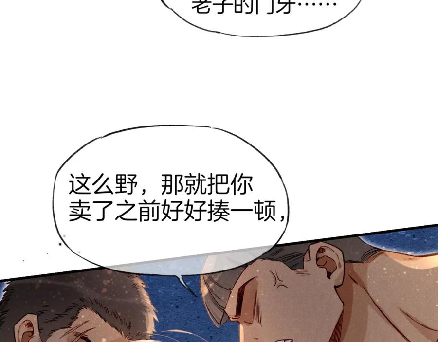 再见，我的国王 第35话 治疗 第80页