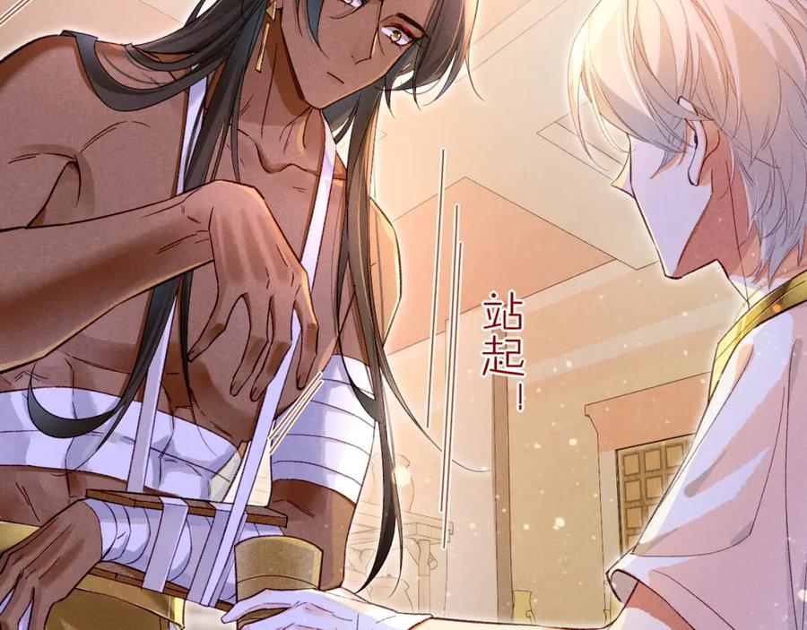 再见，我的国王 第35话 治疗 第23页