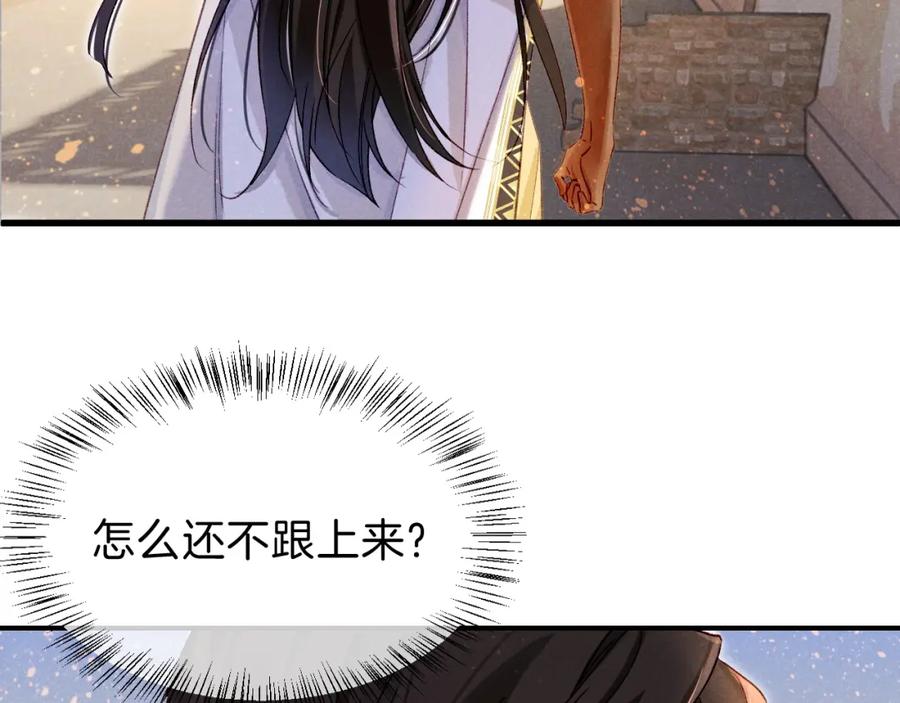 再见，我的国王 第35话 治疗 第68页