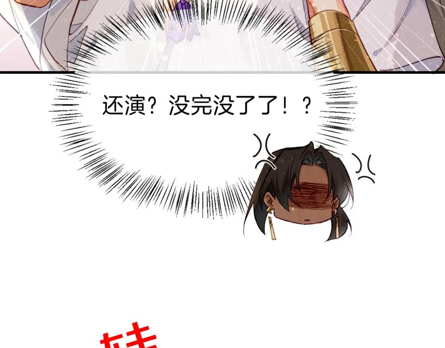 再见，我的国王 第35话 治疗 第75页