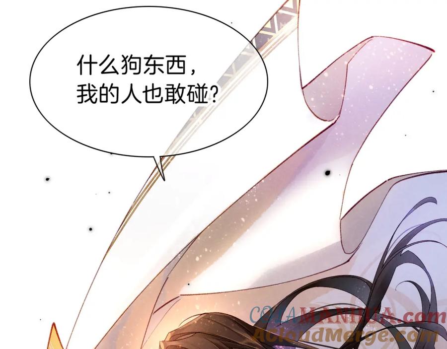 再见，我的国王 第35话 治疗 第89页