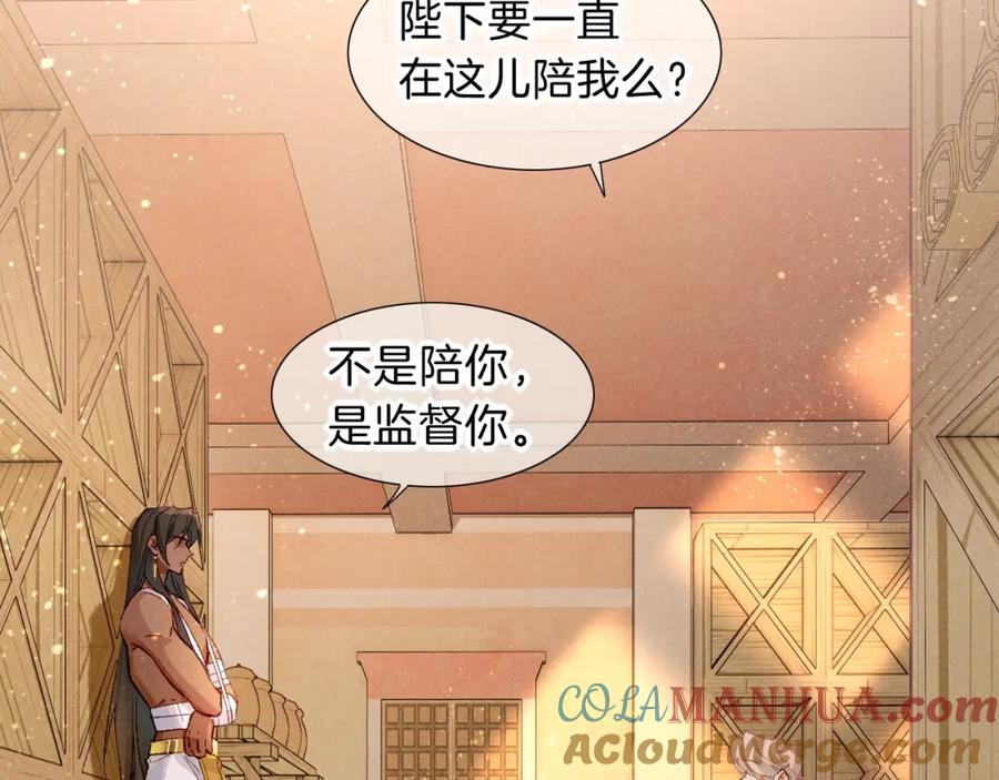 再见，我的国王 第35话 治疗 第33页