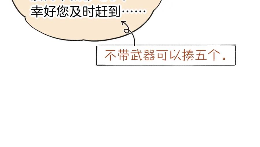 再见，我的国王 第35话 治疗 第99页