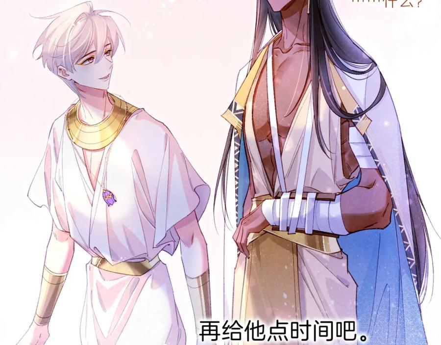 再见，我的国王 第35话 治疗 第139页
