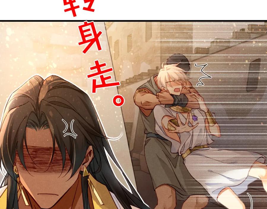 再见，我的国王 第35话 治疗 第76页