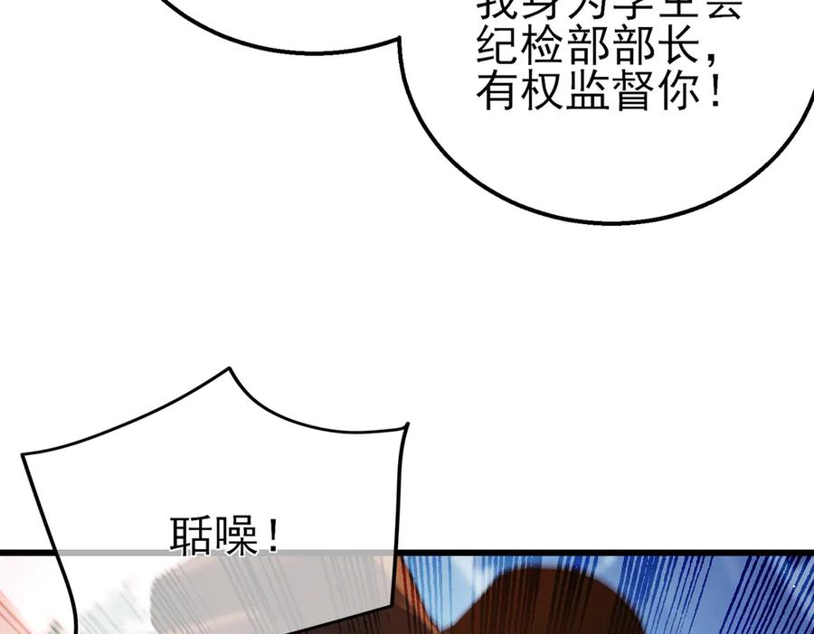 《我靠无敌被动打出成吨伤害！》第37话 遭受针对 第115页
