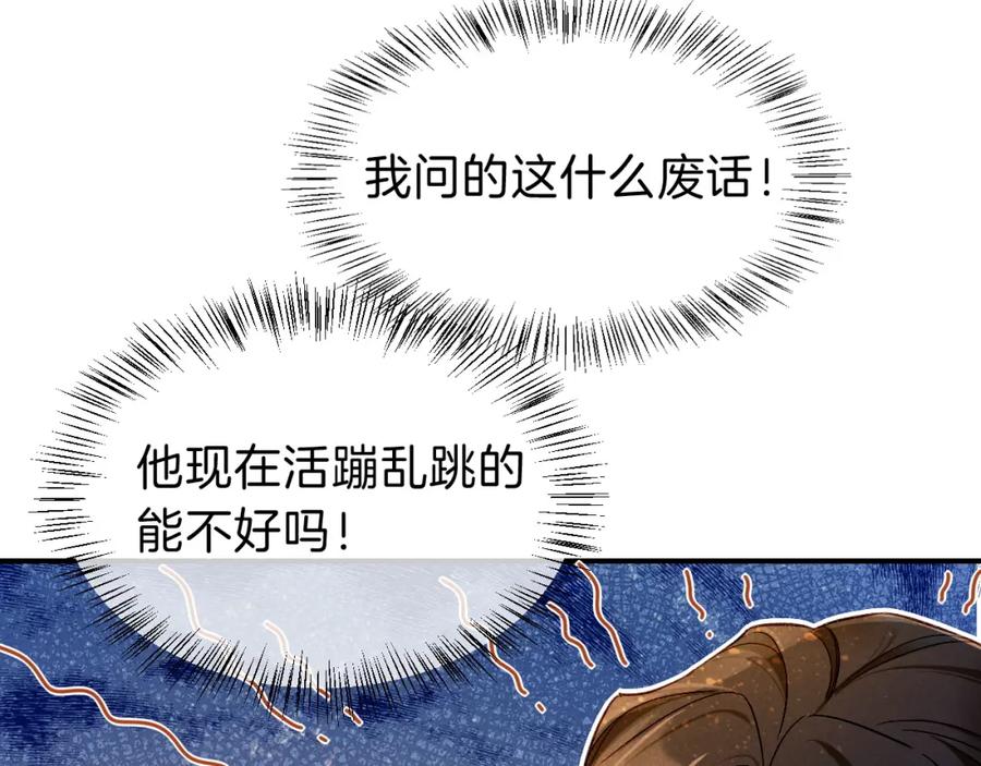 再见，我的国王 第35话 治疗 第128页