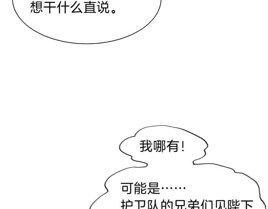 再见，我的国王 第35话 治疗 第55页