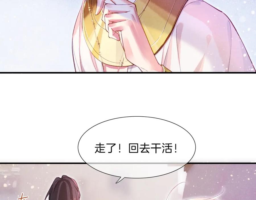 再见，我的国王 第35话 治疗 第131页